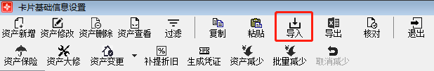固定资产导入1-1