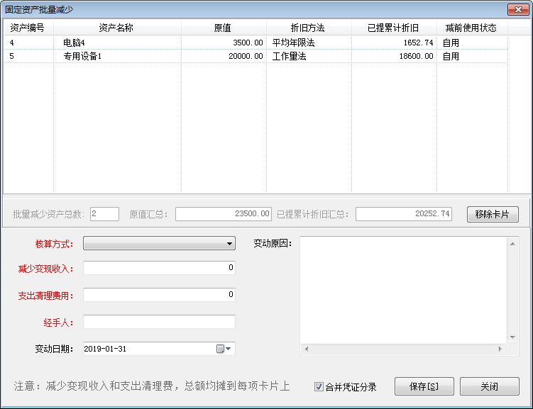 批量减少1-1